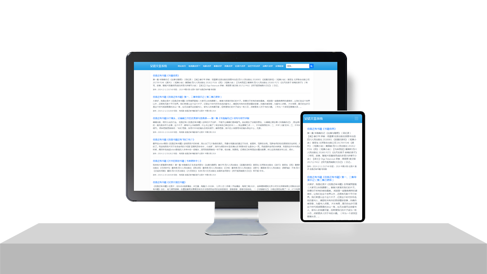 呆错文章管理系统极简、单栏、蓝色主题自适应模板（CMS03）免费下载